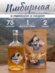 "Имбирная с лимоном и медом": набор специй