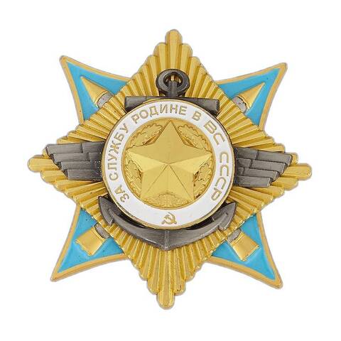 Муляж Орден За службу Родине в Вооруженных Силах 1 степени