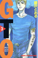 Манга Great Teacher Onizuka на японском. Том 3