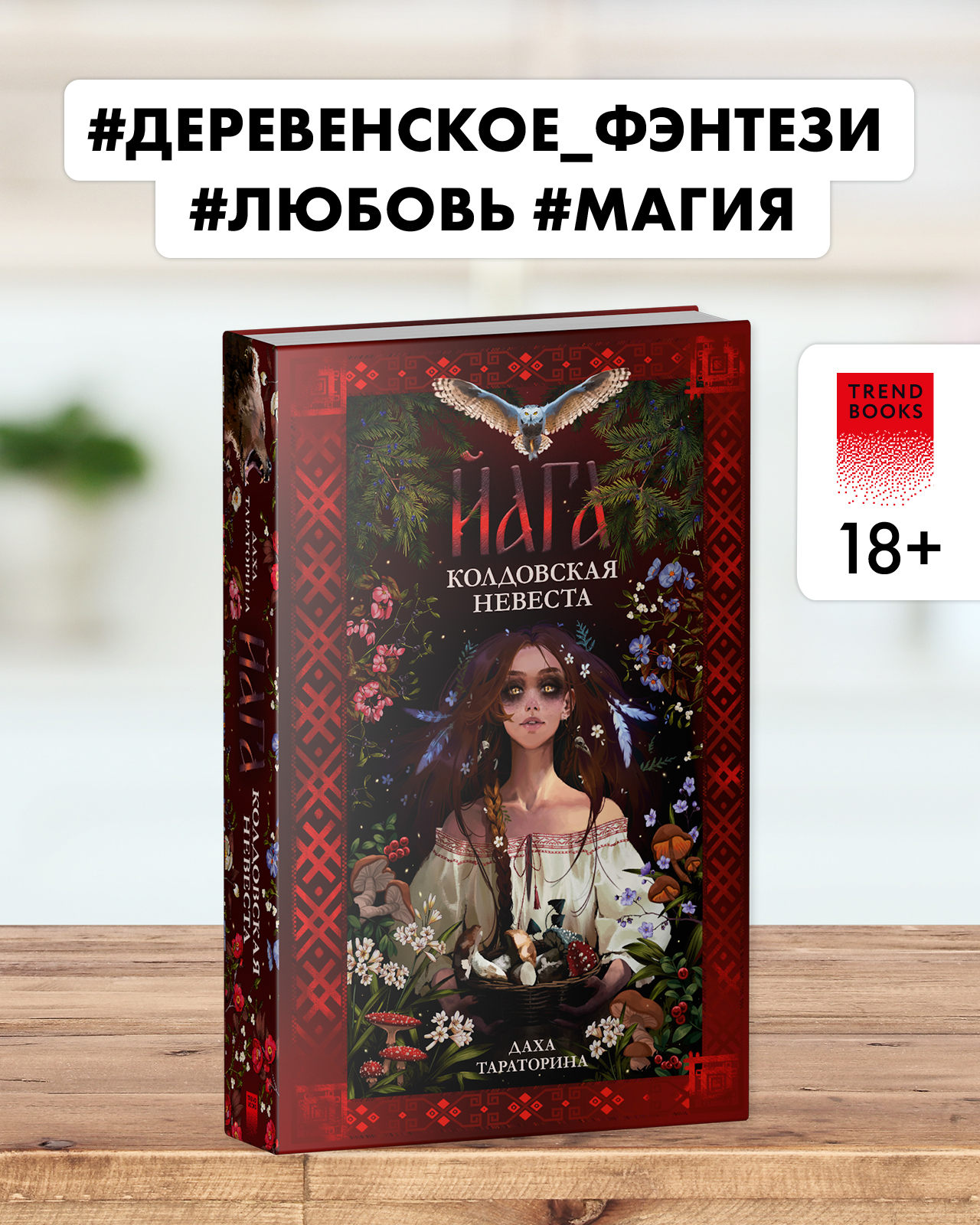 trendbooks_magic. Йага (рисованная) купить с доставкой по цене 355 ₽ в  интернет магазине — Издательство Clever