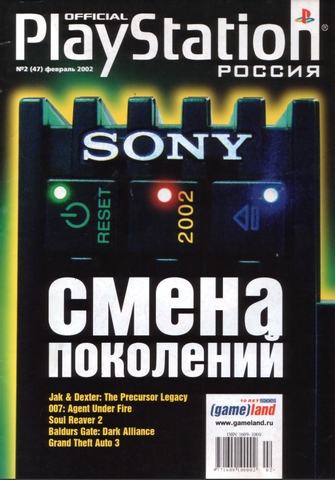 Official PlayStation Россия #02 (47) 2002
