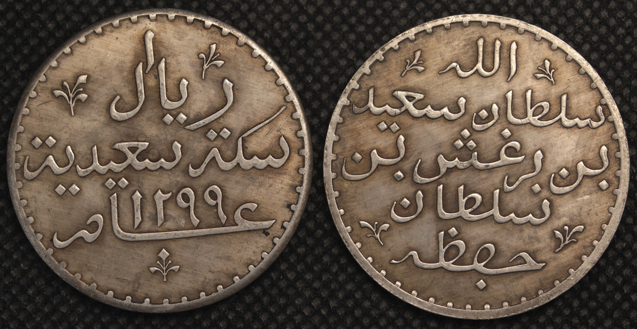 1 Пайса 1882 года Занзибар. Монеты Занзибара. Басид.