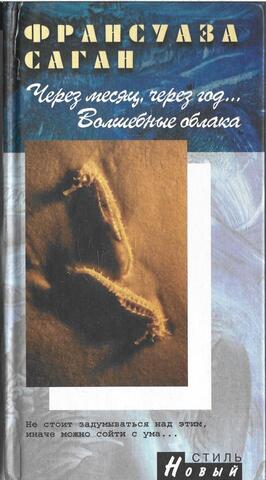 Через месяц, через год... Волшебные облака