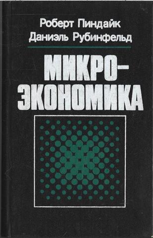 Микроэкономика