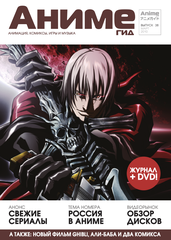 Журнал АнимеГид 2010 #38