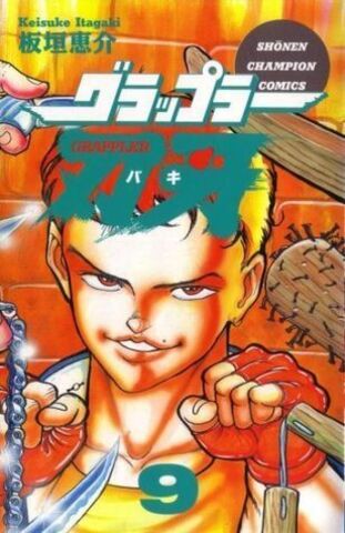 Baki the Grappler Vol. 9 (На Японском языке)