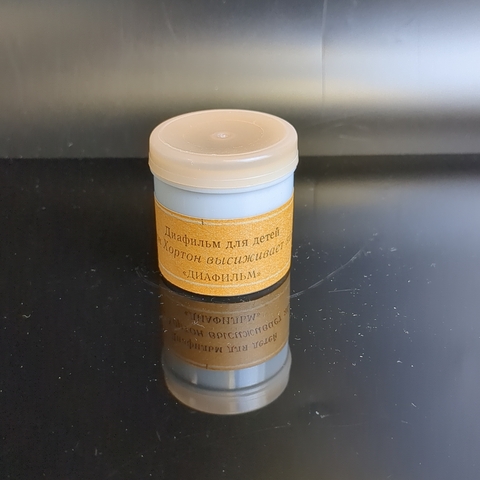 Диафильм "Слон Хортон высиживает яйцо" Доктор Сьюз, студия "Диафильм" Москва, цветной, полный, с текстом, винтаж СССР 1968 год