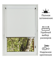 Штора рулонная Блэкаут Натали Белая Тёмная комплектация