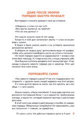 От хаоса к уюту. Как добиться порядка в доме за 4 шага