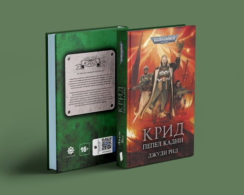 Warhammer 40000. Крид. Пепел Кадии
