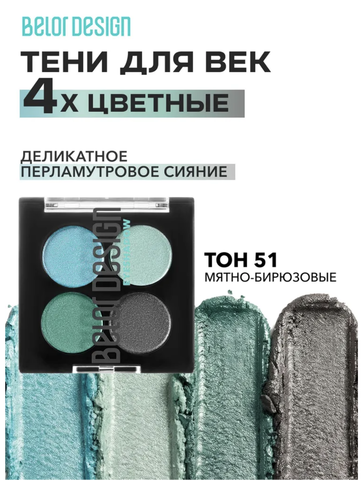 Тени для век Delicate сборка №51 мятно-бирюзовые