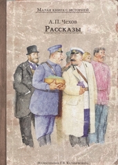 Рассказы