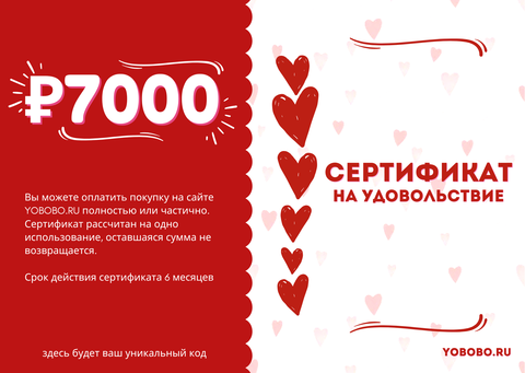 Подарочный сертификат на 7000 рублей