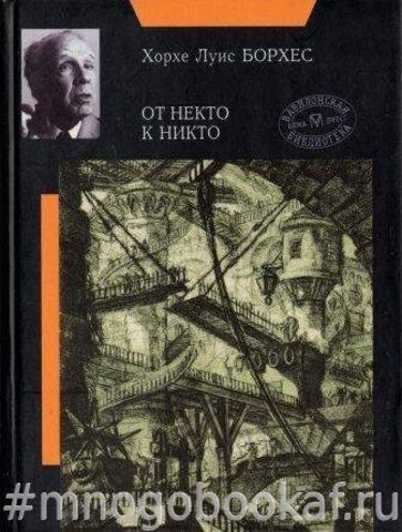 От некто к никто