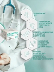 Салфетки медицинские спиртовые с хлоргексидином РОСБИО