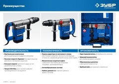 ЗУБР 45 мм, 1350 Вт, АВТ, перфоратор SDS-Max, Профессионал (ЗПМ-45-1350 ЭВ)