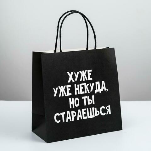 Пакет подарочный S квадратный, «Хуже уже некуда», 22*22*11см (Д*В*Ш)