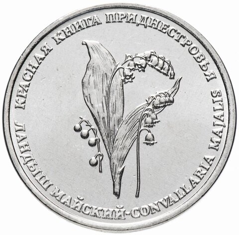 1 рубль "Ландыш майский" серия "Красная книга Приднестровья" 2019 г. UNC