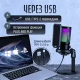 Микрофон игровой для стриминга ISA U850 (Черный)