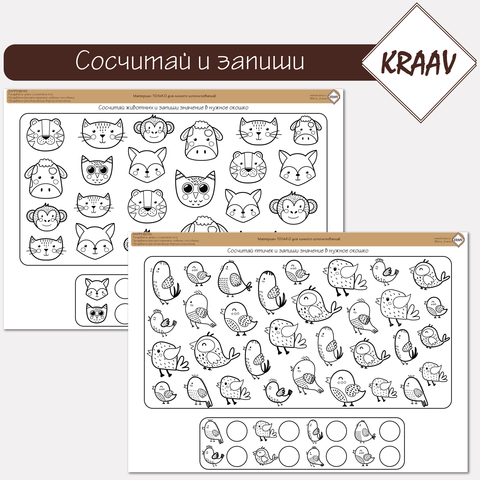 Комплект игр "сосчитай и запиши значение", учимся считать