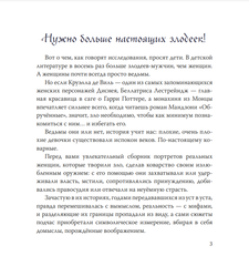 Плохие девочки: дракула в юбке, ведьма из Блэр, монахиня из Монцы и книжные злодейки