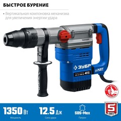 ЗУБР 45 мм, 1350 Вт, АВТ, перфоратор SDS-Max, Профессионал (ЗПМ-45-1350 ЭВ)
