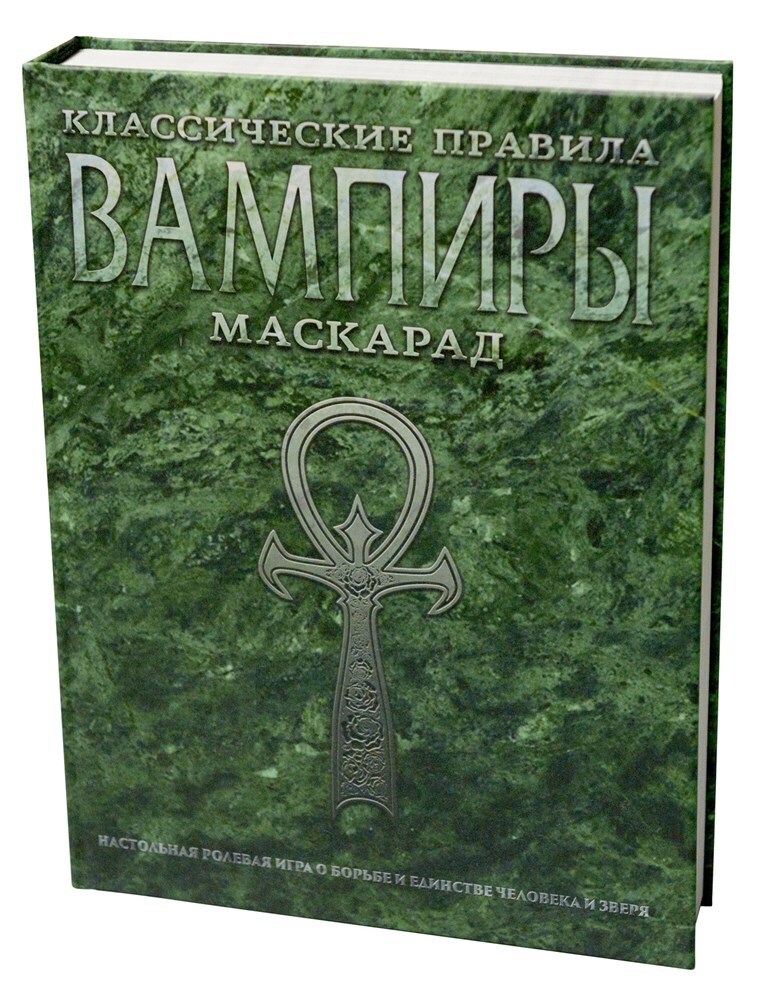 «Вампиры: Маскарад. Классические правила» за 4 990 ₽ – купить за 4 990 ...