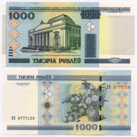 Банкнота Беларусь 1000 рублей 2000 (2015) год ЕЯ 8777129. UNC