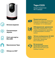 TP-Link Tapo C225 - Камера Home Security Wi-Fi Camera
