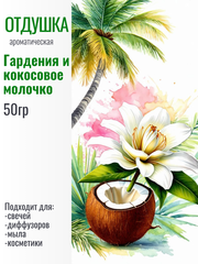 Отдушка 