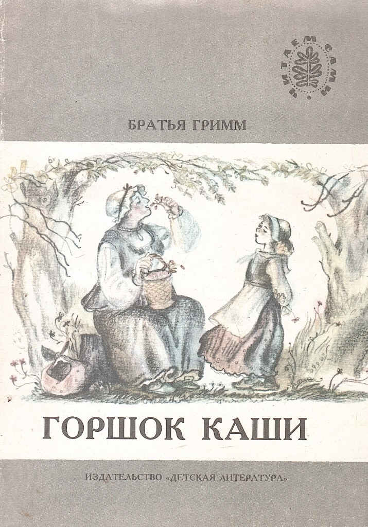 Айрис волшебный театр горшочек каши приключения трех поросят