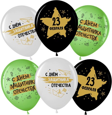 Шар с гелием 23 Февраля, С Днем Защитника!