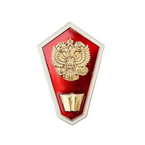 Знак Ромб (гробик) Среднее юридическое образование