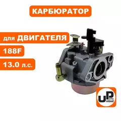 Карбюратор UNITED PARTS 188F для снегоотбрасывателя (	90-0784)