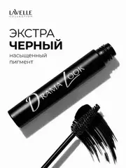 LavelleCollection Тушь MS47 Drama Look Mascara объем+удлинение+подкручивание 10мл