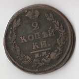 K11241 1820 2 копейки ем нм