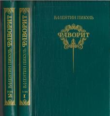 Фаворит