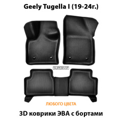 Автомобильные коврики ЭВА с бортами для Geely Tugella I (19-24г.)