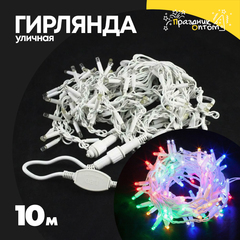 
          гирлянда 10м уличная белый провод (цветной)