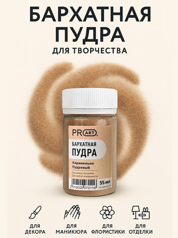 Бархатная пудра №76, Карамельно пудровый