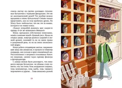 Магазин теней «Лунный свет». Книга 2. Кошка в стеклянной бутылке