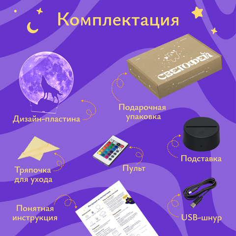 Ночник подарок 