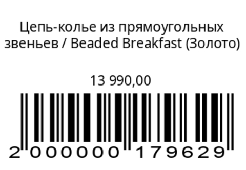 Цепь-колье из прямоугольных звеньев