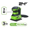 Плоская шлифмашина акк. Greenworks G24SS14, 24V, 115x140мм, 5500 об/мин, ампл. 1,6 мм, 1х2Ач, ЗУ, кор (3100507CUA) — фото 1
