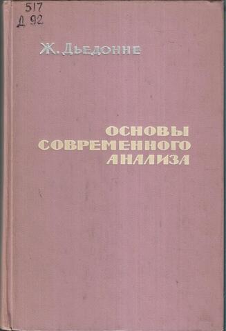 Основы современного анализа