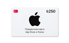 Подарочная карта App Store и iTunes - 250 TRY (Turkey) [Цифровая версия] (для ПК, цифровой код доступа)