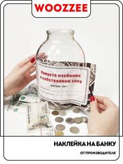 Наклейка на банку  "Капуста изобилия в собственном соку"