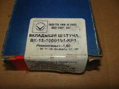 Вкладыши коленвала шатунные 1,50  ГАЗ-53