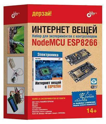 Набор БХВ-Петербург Интернет вещей. Набор для экспериментов с контроллером NodeMCU ESP8266 (с витрины)