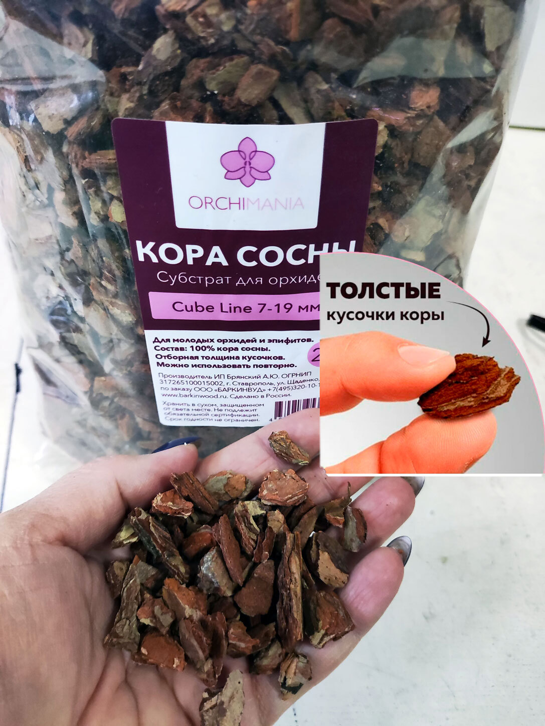 Субстрат кора для орхидей Орхимания Куб, Orchimania Cube Баркинвуд купить,  узнать розничные цены или заказать оптом в интернет-магазине с доставкой.  coleusy.ru Интернет-магазин «Цветочек»